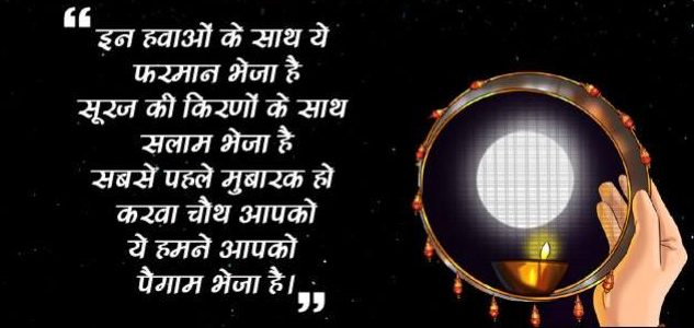 Karva Chauth