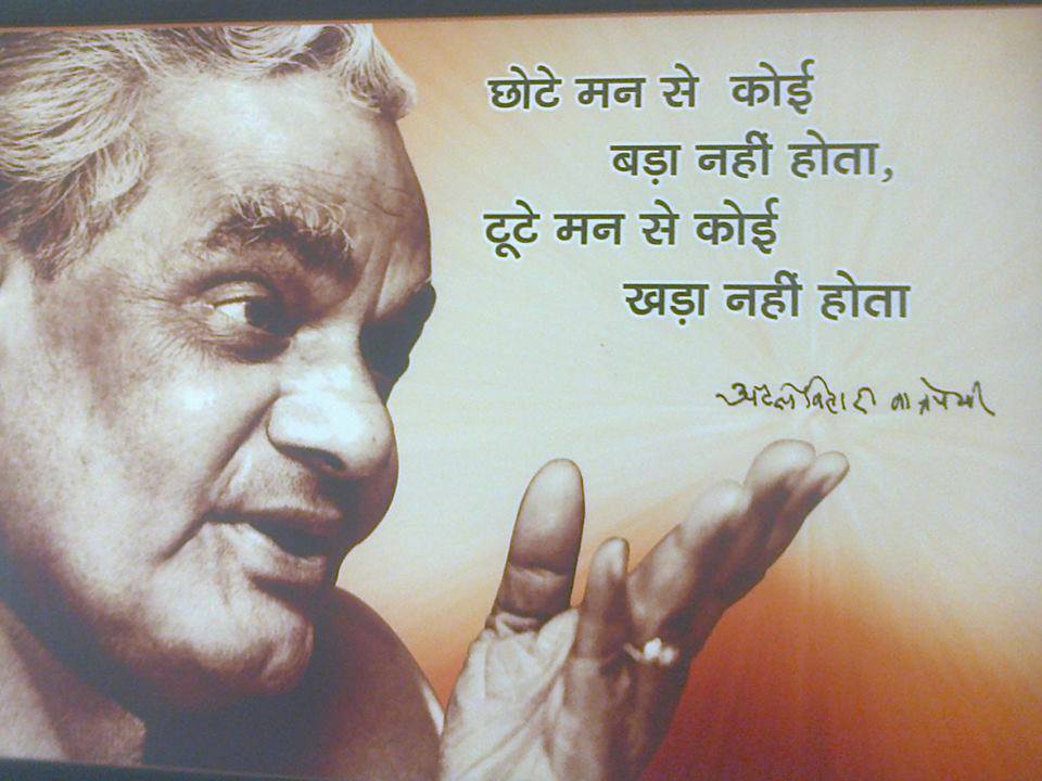 Atal Bihari Vajpayee