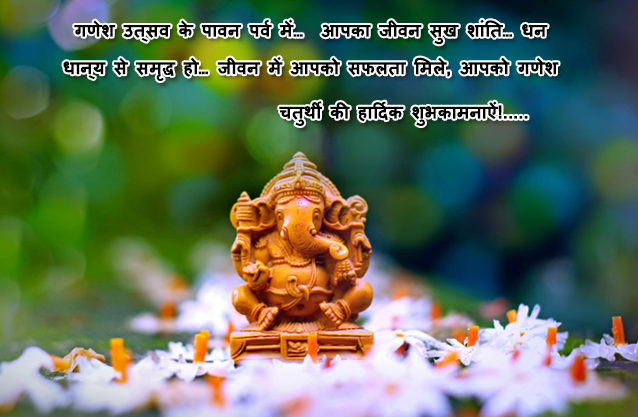Ganesha Chaturthi
