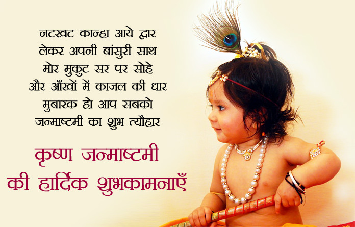 Krishna Janmashtami