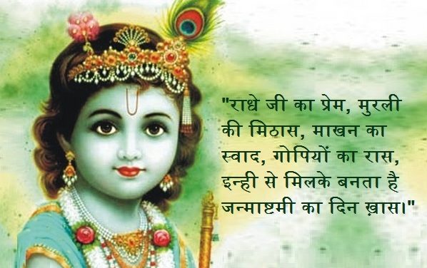 Janmashtami