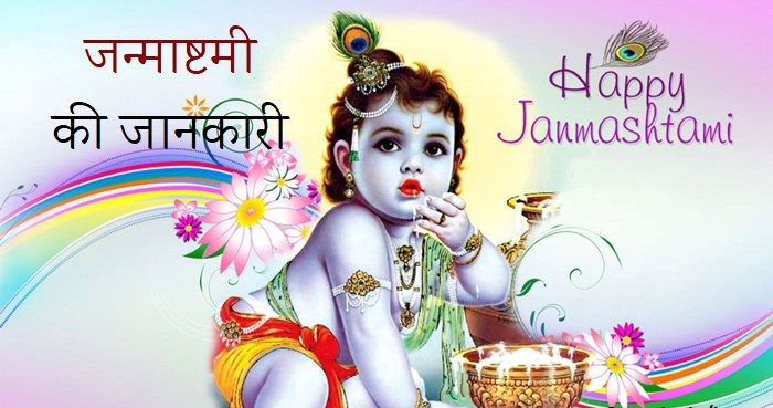 Janmashtami