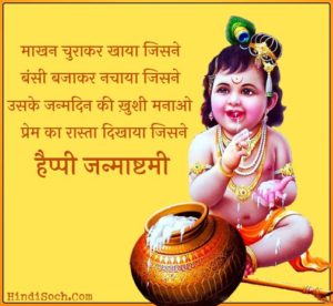 krishna janmashtami ki shayari hotgossips in