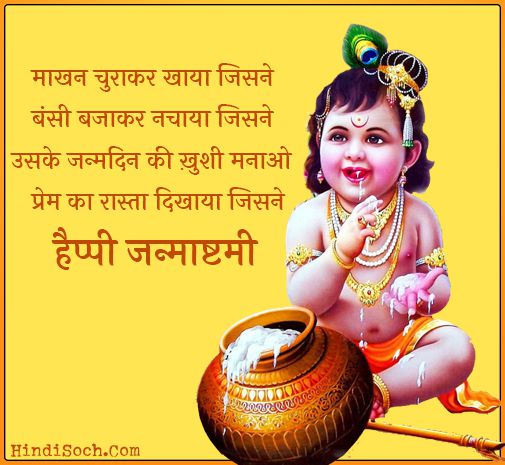 Janamashtami