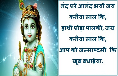 Krishna Janmashtami