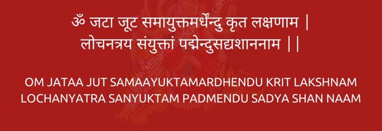Durga Puja Mantras