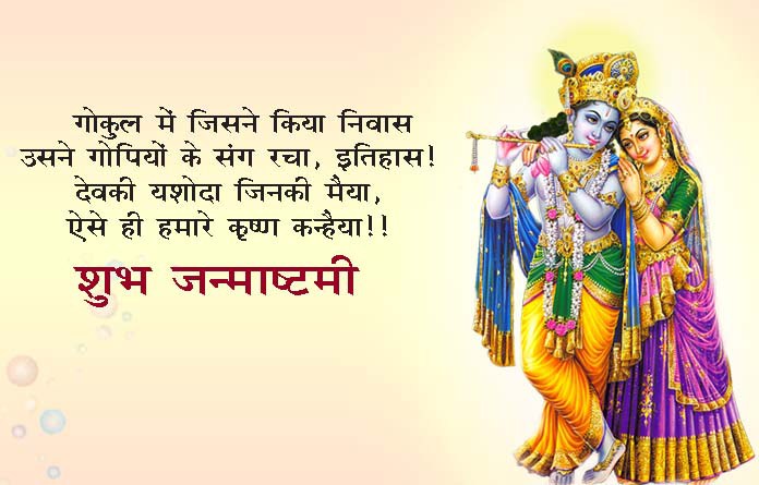 Janamashtami