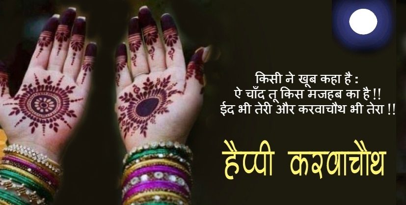 Karva Chauth wishes