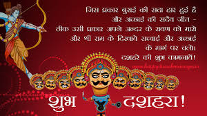 Dusshera or Dussehra wishes