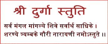 Durga Puja Mantras