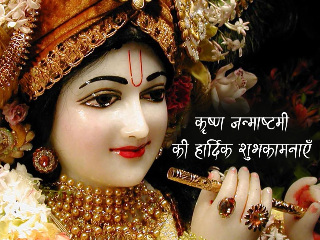 Krishna Jayanti