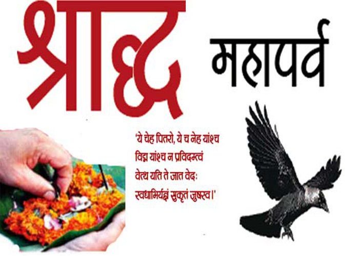 Pitru Paksh or Shradh Meaning,Explanations,Importance,Types,History and Rituals 2018