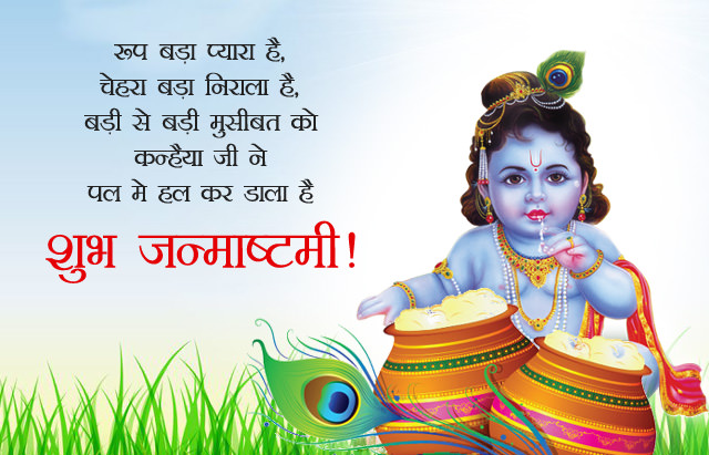 Janamashtami